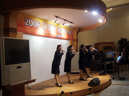 2006년 마지막 날인 12월 31일 금강산 호텔에서 열린 '금강산송년회'가 열린 가운데 북녘여성들이 가는 해를 아쉬워하며 남측관광객들에게 노래공연을 선보이고 있다.[사진-김두현 통신원]