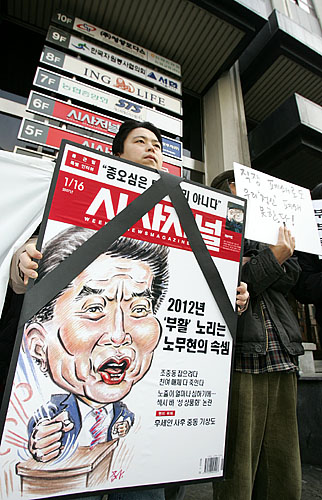 '짝퉁 시사저널(?)' 시사저널 1월호의 영정사진(?)을 들고 있는 기자들. 지난 5일부터 언론노조 시사저널분회가 파업에 들어간 가운데 발행된 1월호는 기존 기자들이 아닌 사측이 일방적으로 선정한 편집위원들에 의해 발행됐다. [사진-통일뉴스 김주영 기자]