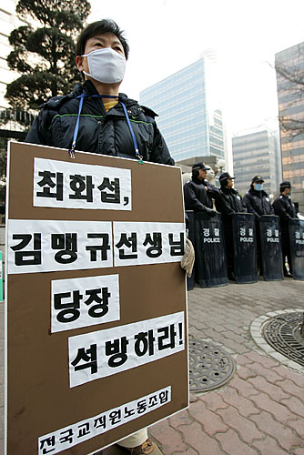 전교조 서울지부는 25일 오후 서울지방경찰청 앞에서 공안탄압 규탄집회를 진행한다. [사진-통일뉴스 김주영 기자]