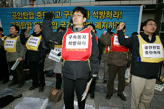 최근 국가보안법 위반 혐의로 구속된 전교조 교사들의 석방을 요구하며 전교조 서울시지부 소속 교사 60여명이 25일 오후 5시 서울 중구 내자동 서울지방경찰청 앞에서 결의대회를 열고 