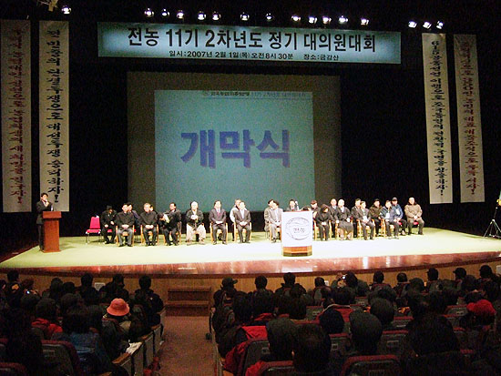 2월 1일 오전 8시 30분, 금강산 문화회관에서 전농480여 전농 대의원들이 참가한 가운데  '전국농민회총연맹'(의장 문경식)이 제11기 2차년도 정기 대의원대회가 열었다. [사진-통일뉴스 이광길 기자]