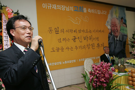 이규재 의장의 고희연을 축하하는 축사가 이어졌다. 민주노동당 문성현 대표의 축사모습. [사진-통일뉴스 김주영 기자]