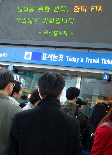 귀성객들로 북적이는 서울역 대합실에 한미FTA를 홍보하는 전광판 문구가 보인다. [사진-통일뉴스 정명진 기자]