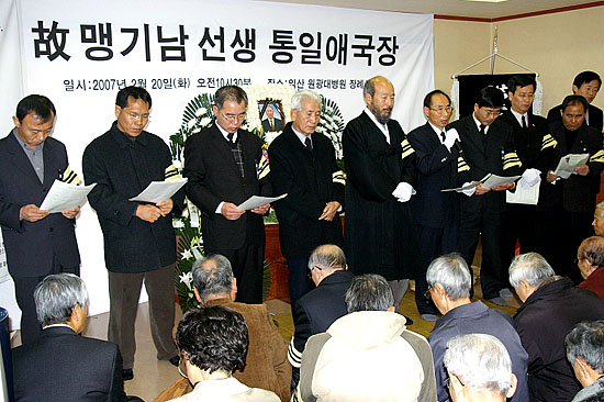 18일 오랜 옥고의 후유증과 급성폐렴으로 별세한 비전향장기수 맹기남 선생의 장례식이 20일 오전 10시 익산시 원광대병원 장례식장에서 '고맹기남 선생 애국통일장 장례위원회(한상렬, 임방규, 이교부 장례위원장)'의 주관으로 거행됐다. [사진제공-전북통일연대]