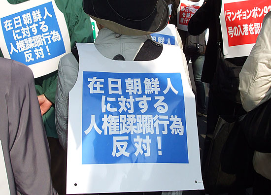참가자들은 각자 재일조선인에 대한 탄압 중단을 요구하는 선전글씨를 가슴과 등에 적은 조끼를 입고 참석했다. [사진제공-배안]