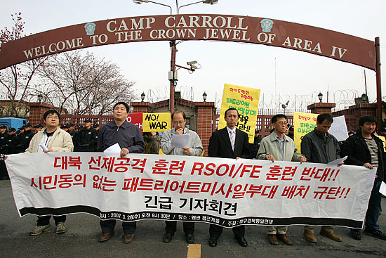 한편, 이날 오전 9시 40분경 대구경북통일연대는 캠프 캐롤 정문 앞에서 RSOI/FE 훈련 반대 긴급기자회견을 열었다.[사진-통일뉴스 김주영 기자]