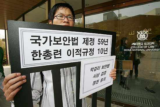 이날 낮 12시 서울대학교 법과대학 건물에서 정상명 검찰총장의 강연이 예정된 가운데 기자회견을 마친 한총련 소속 학생들이 강연장소 앞에서 