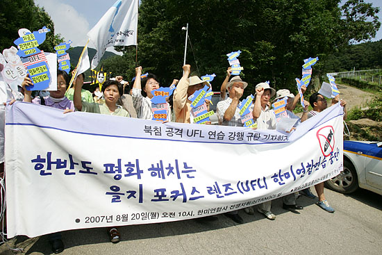 기자회견을 마친 참가자들이 UFL연습 반대 구호를 외치며 행진을 벌이고 있다. [사진-통일뉴스 김주영 기자]