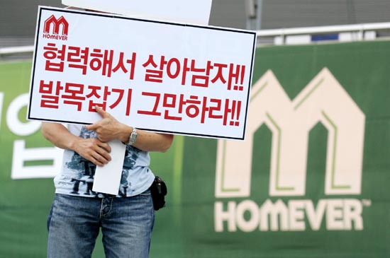 이랜드 사태가 장기화 되면서 30일 이랜드 전국 33개점 매장 사측 직원 800여명이 민주노총과 민주노동당사 앞. 홈에버 상암점 앞 등지에서 이랜드 노조와의 연대단체들이 '외부세력'이라며 항의집회를 벌였다. 사진은 홈에버 상암점에서 이랜드 노조측을 향해 항의피켓을 든 사측 직원의 모습. [사진-통일뉴스 김주영 기자]