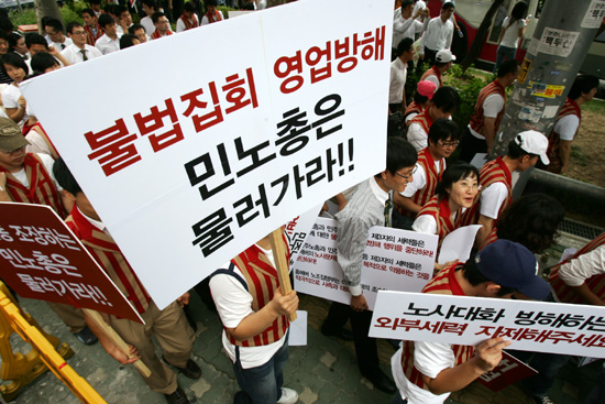 30일 오후 이랜드 사측 직원 800명가량이 서울 영등포 민주노총 건물 앞에서 '민주노총이 영업방해를 한다'며 항의집회를 벌였다. [사진-통일뉴스 김주영 기자]