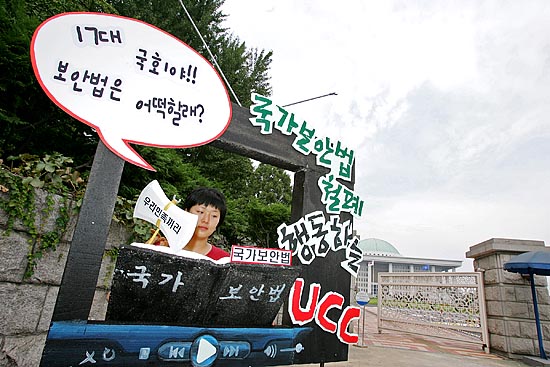 14일 오전 서울 여의도 국회 앞에서 범민련 등 시민사회단체 소속 회원들이 '대선후보에게 국가보안법폐지 촉구 기자회견'을 마치고 '보안법 폐지 촉구 1인시위'를 국회 정문 앞에서 벌이고 있다. [사진-통일뉴스 김주영 기자]