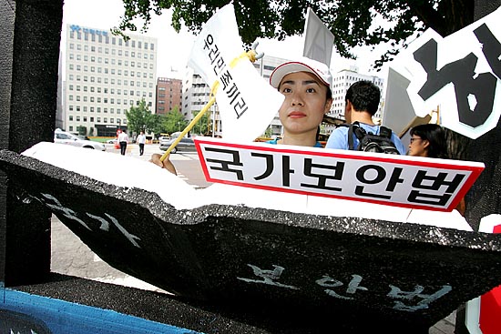 '국가보안법은 '우리민족끼리'도끼로(?)'.  [사진-통일뉴스 김주영 기자]