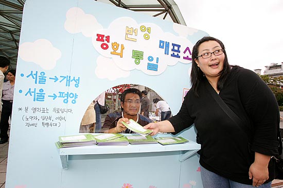 '추석 귀향길은 평화통일열차 타세요~!'2차 정상회담을 시민들에게 알리는 선전물을 선보이고 있다. [사진-통일뉴스 김주영 기자]