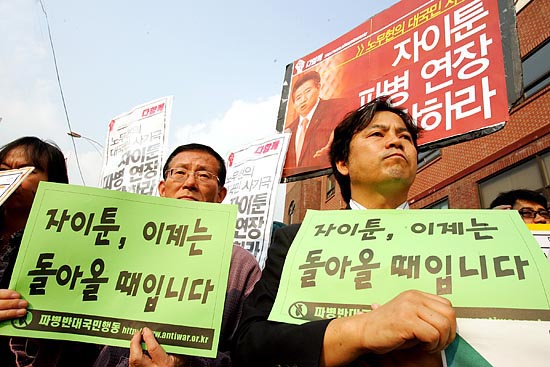 23일 오후2시 노무현 대통령의 자이툰 파병 연장 담화에 맞춰 '파병반대국민행동' 소속 단체 회원들이 서울 청와대 인근 청운동사무소 앞에서 '올해 안 철군 약속을 지킬 것'을 요구하며 기자회견을 열었다. [사진-통일뉴스 김주영 기자]