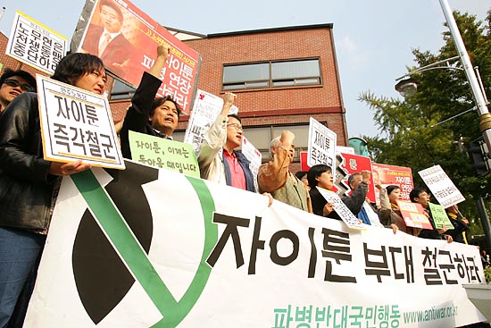 '자이툰 부대 연내 철군'을 요구하는 구호를 외치는 참가자들. [사진-통일뉴스 김주영 기자]