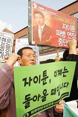 자이툰 부대의 철군을 촉구하는 피켓을 든 참가자들. [사진-통일뉴스 김주영 기자]