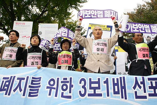 3보1배에 앞서 국가보안법 폐지를 촉구하는 구호를 외치는 참가자들. [사진-통일뉴스 김주영 기자]