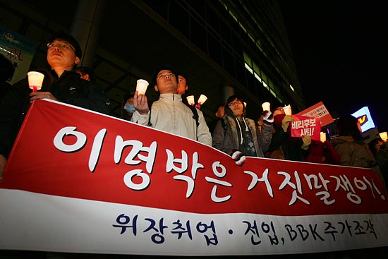 '이명박은 거짓말쟁이'. [사진-통일뉴스 김주영 기자]