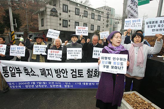 참가자들이 인수위를 향해 통일부 폐지,축소 철회를 요구하며 함성을 외치고 있다. [사진-통일뉴스 김주영 기자]
