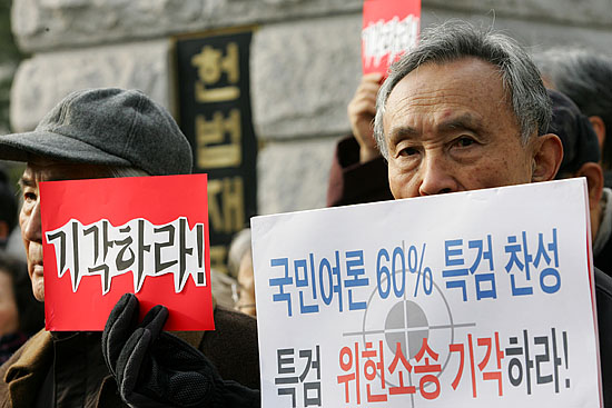 10일 '이명박 특검법' 위헌 심판 청구 선고가 예정된 가운데 9일 오전 '평화와통일을여는사람들' 소속 단체 회원들이 헌법재판소 앞에서 기자회견을 열고 