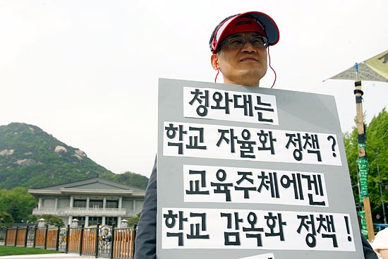 정진화 전교조위원장 단식농성장 옆에서는 4.15발표 철회를 위한 교육단체들의 릴레이 1인시위가 진행되고 있다. [사진-통일뉴스 조성봉 기자]