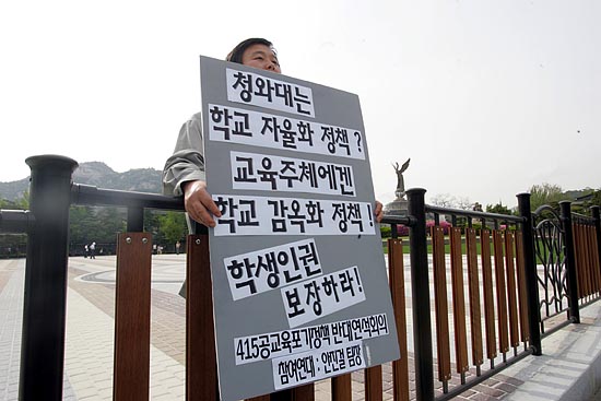 '4.15발표철회를 위한 릴레이 1인시위'에 동참한 안진걸 참여연대민생팀장.[사진-통일뉴스 조성봉 기자]