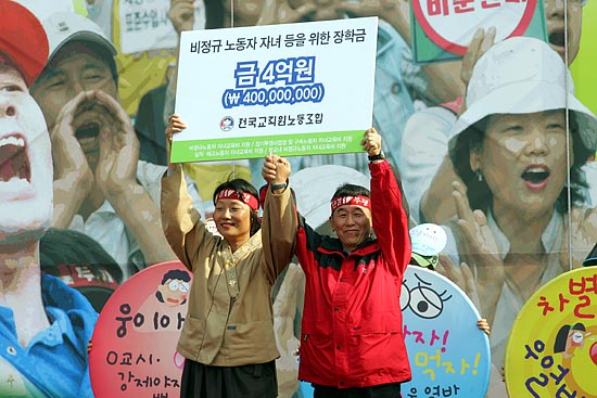 전교조는 사회적 기금 4억원을 '비정규 노동자 자녀 장학금'으로 써 달라며, 민주노총에게 전달했다. 이 기금은 전교조 9만 조합원이 2007년 정부로부터 지급받은 차등 성과금을 반납하여 모은 사회적기금 40억원 중 일부이다.[사진-통일뉴스 조성봉 기자]