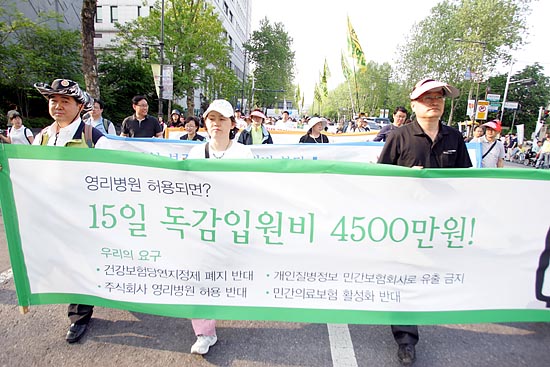 의료보험민영화는 서민경제를 파탄시킬 것이다.[사진-통일뉴스 조성봉 기자]