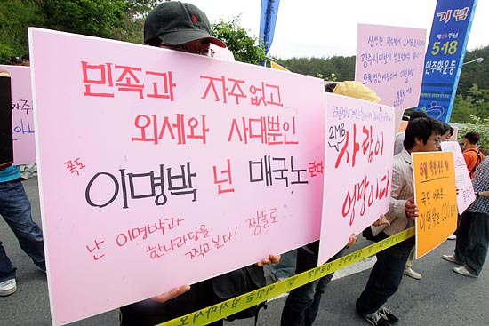5,18기념식 행사에 온 이명박대통령의 외교정책에 반대하며 피켓시위를 하고 있는 대학생들.[사진-통일뉴스 조성봉 기자]