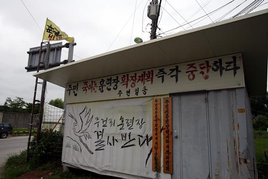 오현리 마을 입구에는 '훈련장 반대'의 깃발이 펄럭이고 있다.[사진-통일뉴스 조성봉 기자]