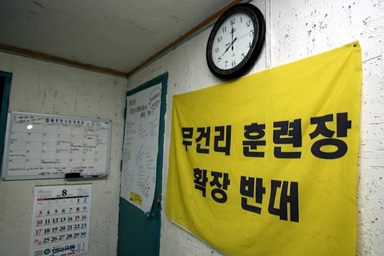 '무건리 훈련장 확장저지 시민사회단체 공동대책위원회'사무실. [사진-통일뉴스 조성봉 기자]