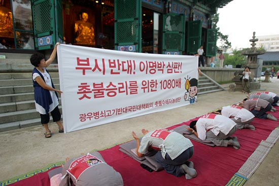 '부시 반대! 이명박 심판! 촛불 승리를 위한 1080배'를 올리는 '촛불수배자'들. [사진-통일뉴스 조성봉 기자]