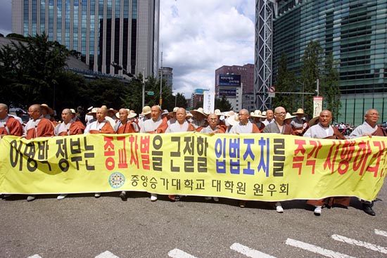 '종교차별 입법화' [사진-통일뉴스 조성봉 기자]