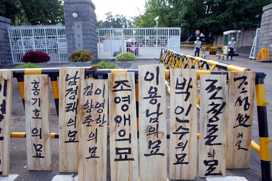 4일 오전, 서울 용산구 국방부 정문 앞에서 오현리 주민들이 자신의 이름이 적힌 묘비를 들고 규탄 기자회견을 열었다.[사진-통일뉴스 조성봉 기자]