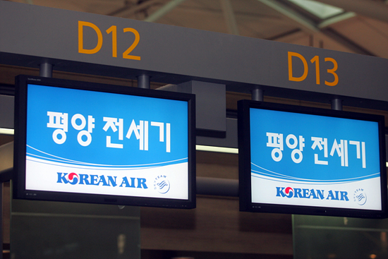 인천국제공항 대한항공 탑승수속 입구에는 '평양 전세기'라고 표시한 모니터가 눈에 띈다. [사진-통일뉴스 조성봉 기자]