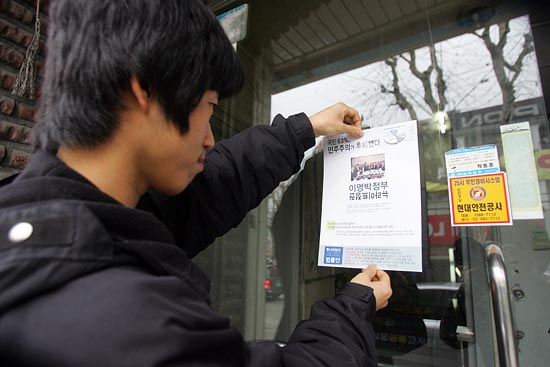 시위에 앞서 참가자들은 30여분간 신의원 사무실 주변에 '집시법개정 반대'의 내용을 담은 홍보전단을 붙였다.[사진-통일뉴스 조성봉 기자]