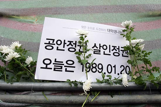 철거민들의 넋을 기리기 위해 시민들이 가져다 놓은 국화꽃. [사진-통일뉴스 조성봉 기자]