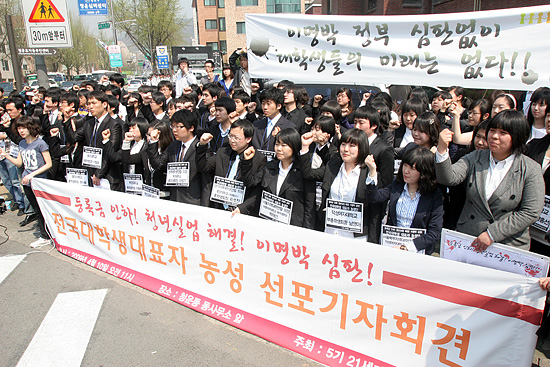 10일 오전 11시 청운동 사무소 앞에서 '등록금 인하 및 청년실업 해결'을 위한 전국 대학생 대표자들의 기자회견이 진행됐다.[사진-통일뉴스 조성봉 기자]