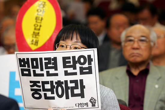 참가자들은 범민련에 대한 수사가 단순히 한 단체에 대한 수사로 끝나지 않을 것