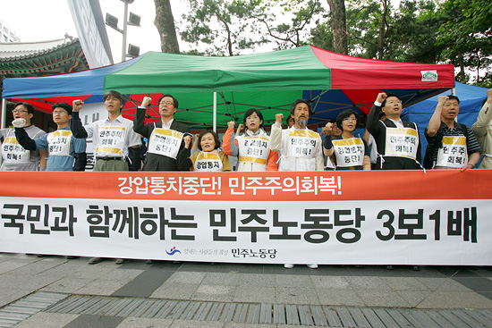 민주노동당 강기갑 대표를 비롯한 의원들과 당직자들은 7일 오후 2시 덕수궁 대한문 앞에서 기자회견을 갖고 '강압통치중단! 민주주의 회복!'을 위해 대한문 앞부터 청와대 앞까지 삼보일배를 시작했다. [사진-통일뉴스 조성봉 기자]