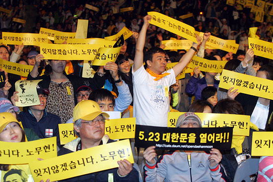 '잊지않겠습니다.노무현'손피켓을 흔들며 공연에 환호하는 시민들.[사진-통일뉴스 조성봉 기자]