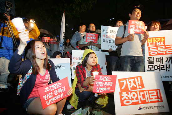 31일 밤 8시 KT 건물 앞 '반값등록금 촛불집회'에 참석한 대학생들이 