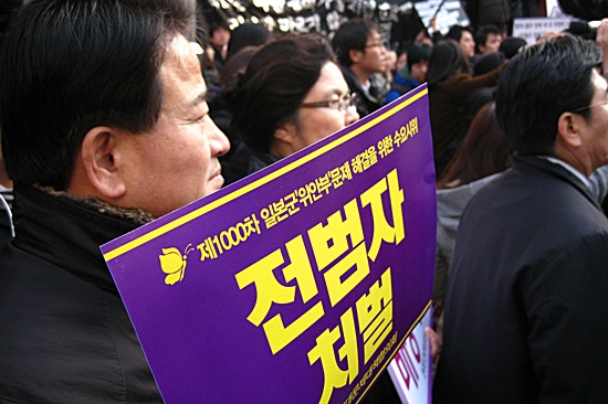 정동영 민주당 국회의원이 '전범자 처벌' 피켓을 들고 있다. [사진-통일뉴스 조정훈 기자]