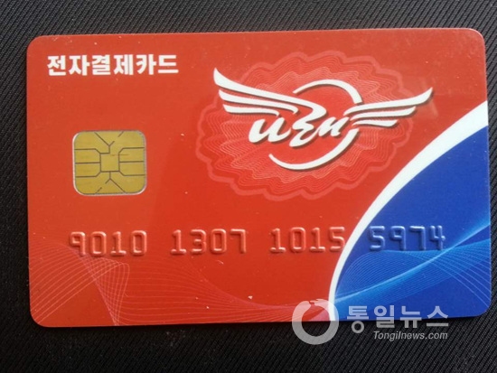 조선중앙은행, 전자결제카드 '전성' 발행 확인돼 < 북한소식 < 기사
