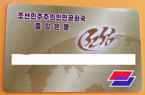 조선중앙은행, 전자결제카드 '전성' 발행 확인돼 < 북한소식 < 기사