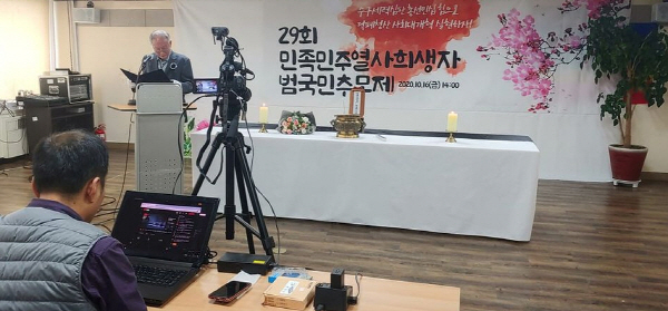 29회 민족민주열사·희생자 범국민추모제가 16일 오후 2시 온라인 생중계로 진행됐다. 이날 범국민추모제는 코로나 사태로 인해 서울시 중구 정동 민주노총 회의실에 마련된 공간에서 영령들의 신위도 모시지 못한채 열렸다. [사진-이창훈 통일뉴스 통신원]. 