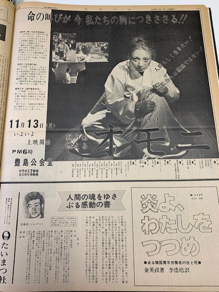 영화 '어머니' 포스터.  1978년 11월 1일호. [사진제공-한민통]