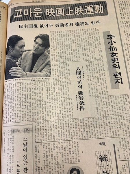 이소선 어머니 편지. 사진은 영화 속의 어머니와 일본유명 배우 요네쿠라 씨.  1979년 2월 21일호. [사진제공-한민통]