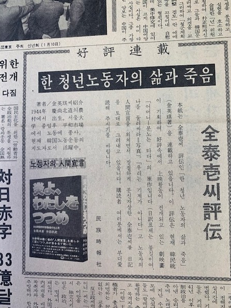 '호평연재' 1979년 1월 21일호. [사진제공-한민통]