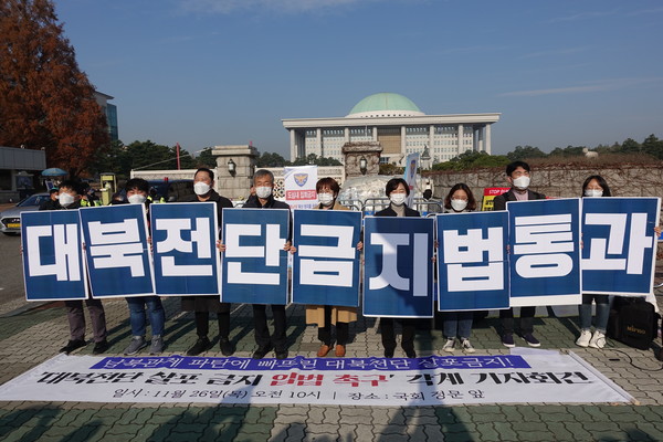 지난달 26일 6.15남측위원회를 비롯한 시민사회단체들이 국회 앞에서 '대북전단금지법 통과'를 주장하며 기자회견을 개최했다. [자료사진 - 통일뉴스]
